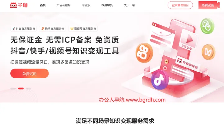 千聊 截图1