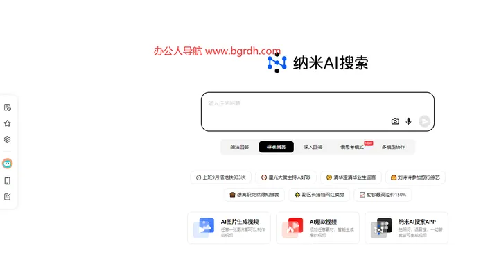 纳米AI搜索 截图2