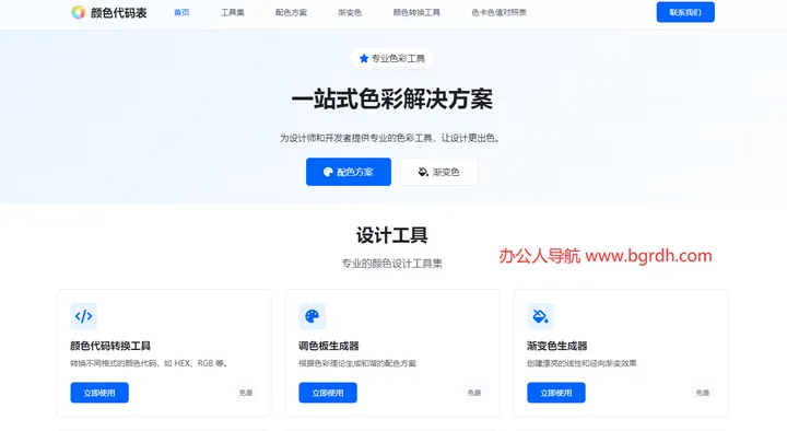 颜色代码表 截图1