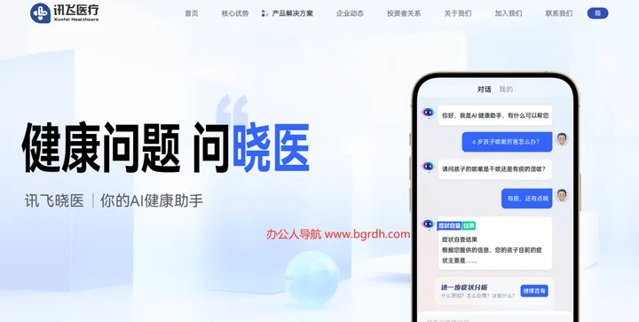 讯飞晓医 截图1