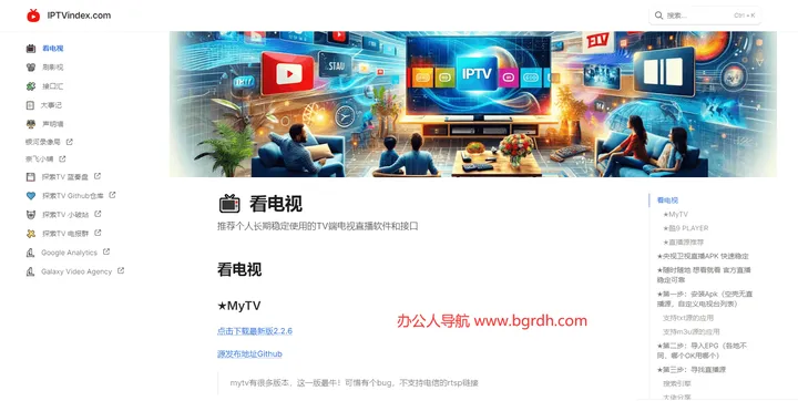 iptvindex 截图1