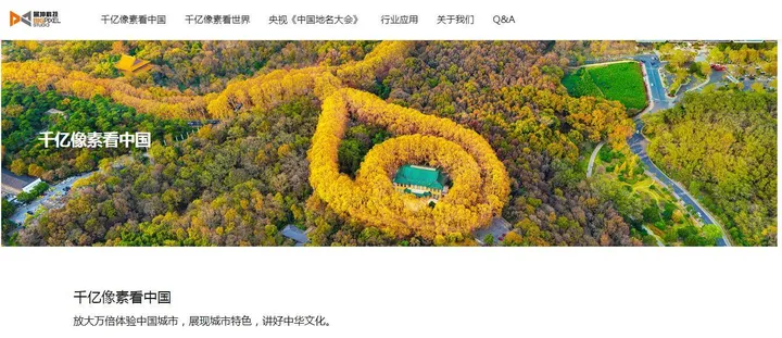 千亿像素看中国 截图1