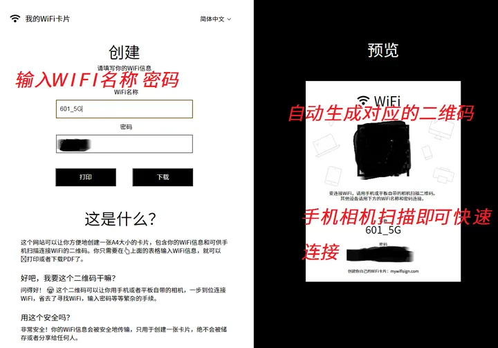 制作WIFI链接二维码 截图2