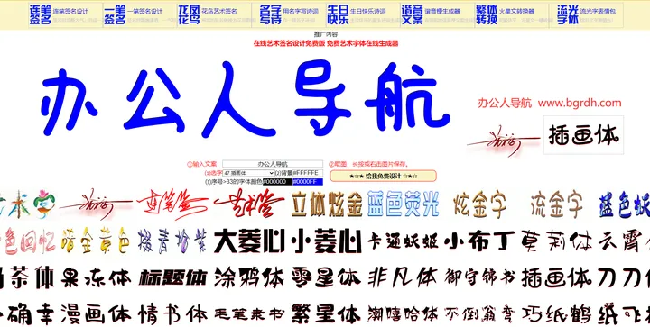艺术字网 截图1