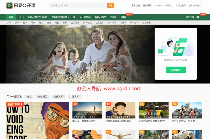 网易公开课 截图1