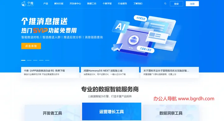 个推 截图1