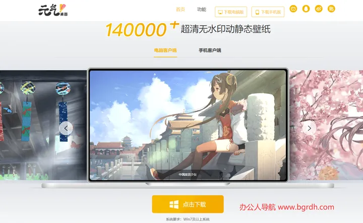 元气桌面 截图1