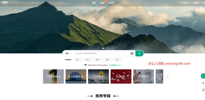 VEER图库 截图1