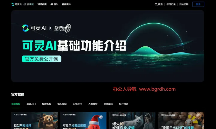 可灵AI灵感学院 截图1