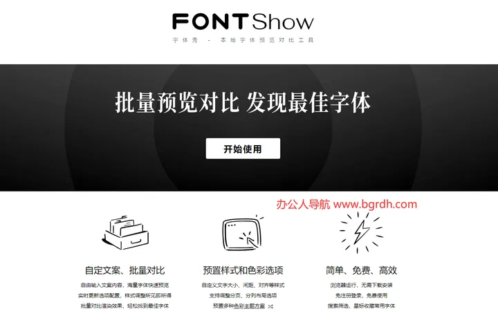 字体秀 截图1