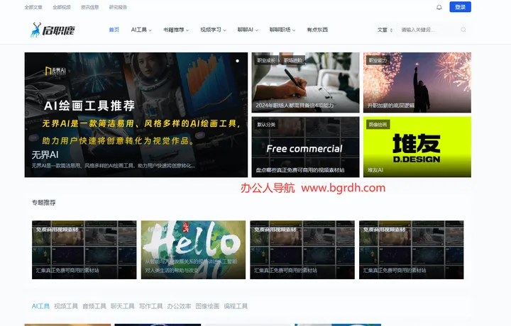启职鹿 截图1