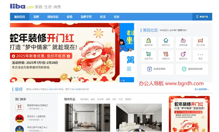 篱笆网 截图1