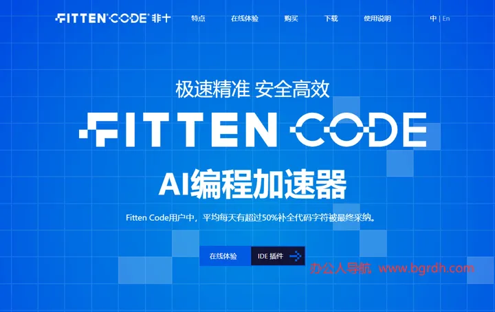 Fitten Code 截图1