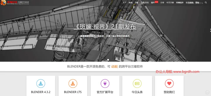 BlenderCN斑斓中国社区 截图1