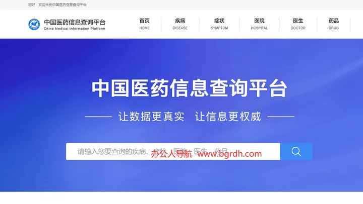 中国医药信息查询平台 截图1