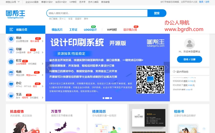 图帮主 截图1