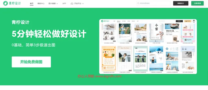 青柠设计 截图1