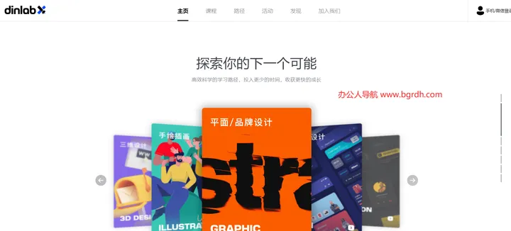 dinlab芝士学院 截图1