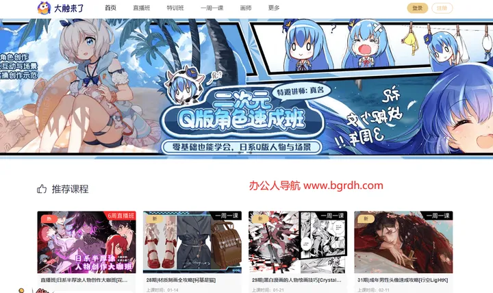 大触来了 截图1