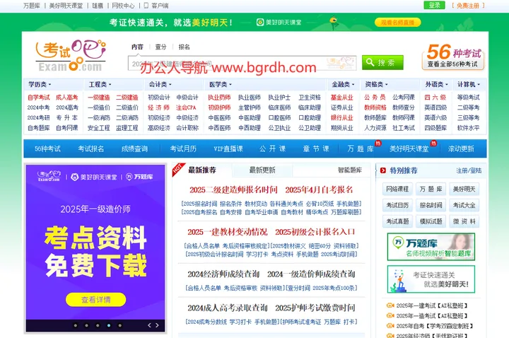 考试吧 截图1
