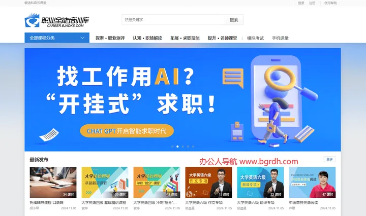 职业全能培训库 截图1
