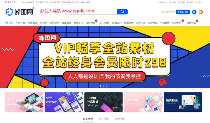 蜂图网 截图1