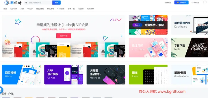 撸设计 截图1