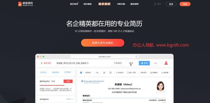 超级简历-AI简历一键搞定 截图1