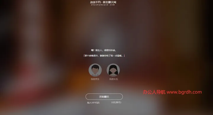 叔叔不约匿名聊天 截图1