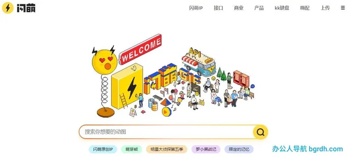 闪萌 截图1