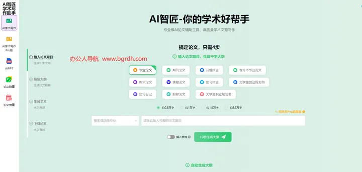 AI智匠 截图1