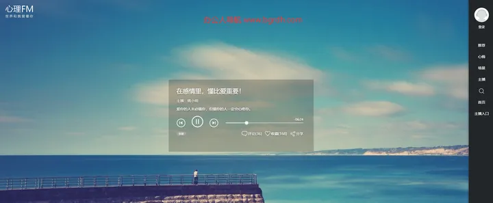 壹心理心理FM 截图1