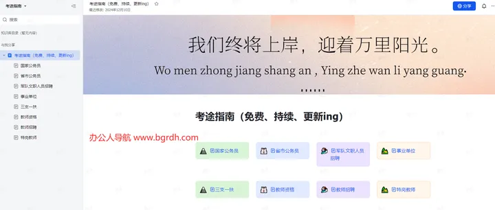 考途指南 截图1