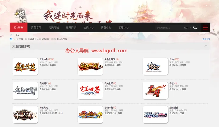 完美游戏论坛 截图1