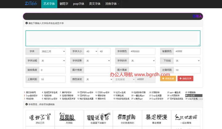 66字体网 截图1