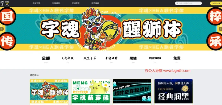 字笑网 截图1