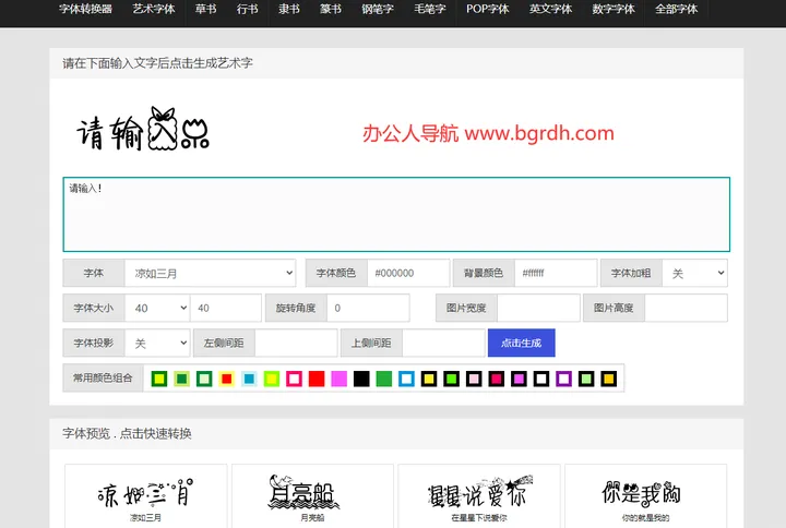 艺术字体转换器 截图1