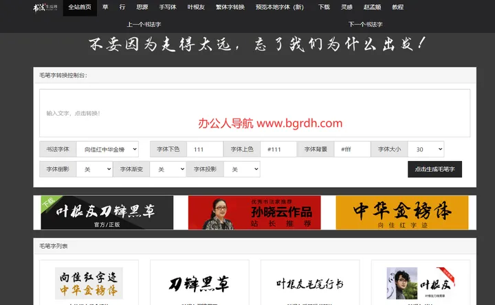 毛笔字在线生成器 截图1