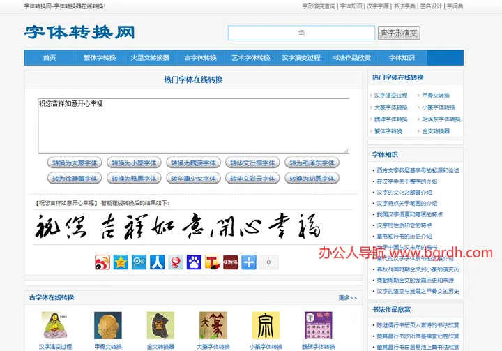字体转换网 截图1