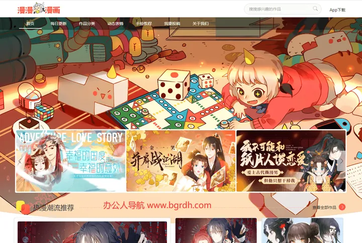 漫漫漫画 截图1