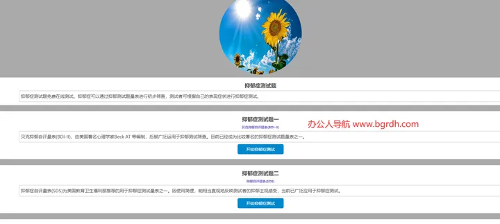 抑郁症测试题 截图1