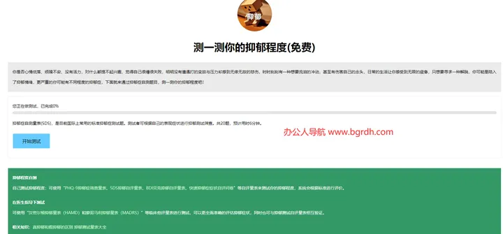 抑郁测试 截图1