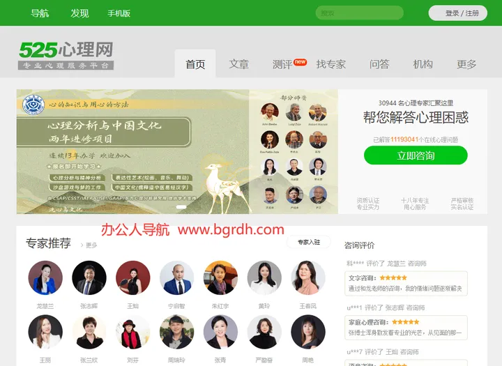 525心理网 截图1