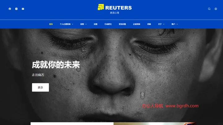 路透心理 截图1