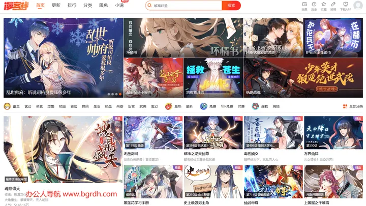漫客栈 截图1