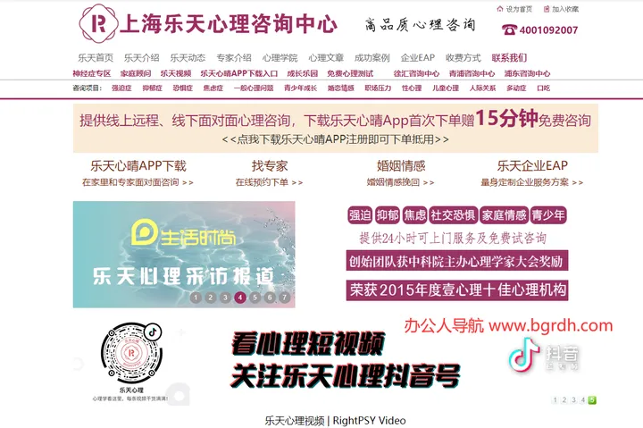 上海乐天心理咨询中心 截图1