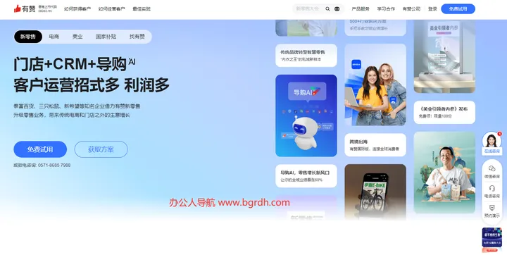 有赞 截图1