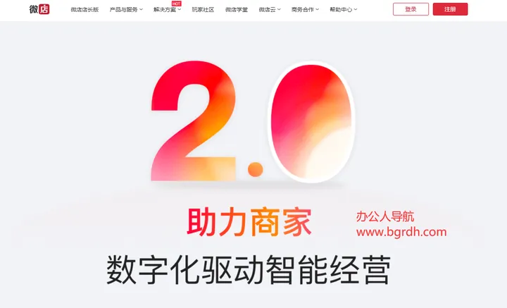 微店 截图1