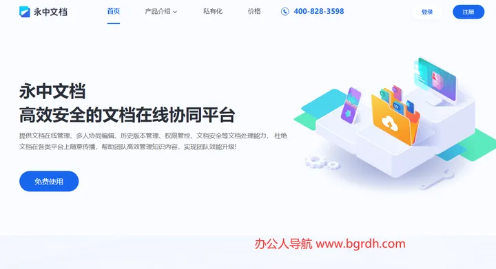 永中文档 截图1