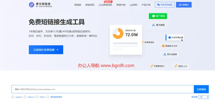 摩尔短链接 截图1